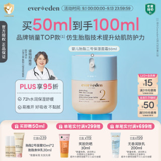 安唯伊 婴儿胎脂亲护2号面霜强韧屏障安唯伊保湿扭蛋霜50ml