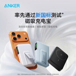 Anker 3C认证可上飞机智能盾磁吸充电10000毫安苹果华为