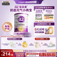 a2 紫白金版 较大婴儿配方奶粉 2段