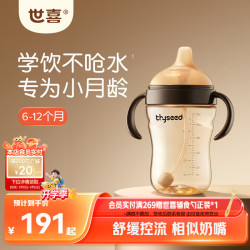 世喜 婴儿学饮杯水杯7个月+宝宝鸭嘴杯PPSU喝水奶瓶牛奶吸管杯300ml 吸管杯 300ml 7月+