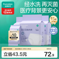 全棉时代 4200021632-000 孕妇一次性内裤 XL 白色 5条*3袋