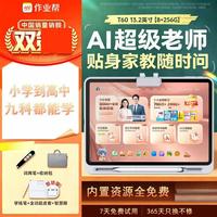 作业帮 学习机T60/T60Ultra小初高九科学生平板作业辅导