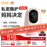 亲宝宝 AI智能看护器 月樱粉 32G 婴儿监护摄像头