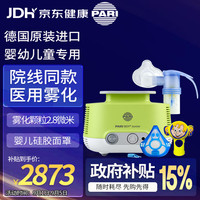 PARI 帕瑞 PARI JUNIOR 雾化机