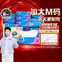 维达 超韧系列 抽纸 M码 120抽*24包
