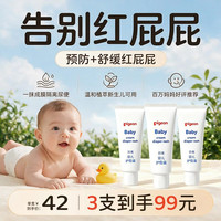 贝亲 婴儿护臀膏 35g