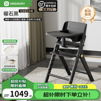 哈卡达 儿童成长椅 实木可折叠 曜石黑 椅+围栏+餐盘+带+坐垫