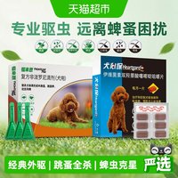 移动端、88VIP：福来恩 狗狗专用 体外驱虫滴剂 10kg以下 0.67ml*3支