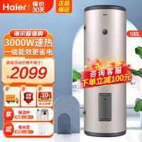 海尔 电热水器100升大容量3000W大功率速热一级能效落地式