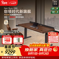 9-A-M 9am电动升降桌Pesk Master大师款北美黑胡桃实木+抽屉+电源盒1.6m