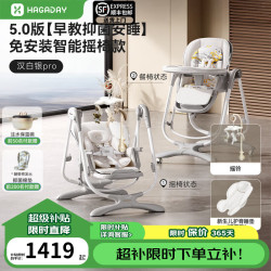 哈卡达 宝宝餐椅婴儿学坐家用哄睡神器儿童餐桌椅摇椅二合一 -汉白银Pro