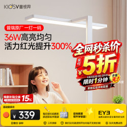 童视界 普瑞红光全光谱 36W 护眼台灯