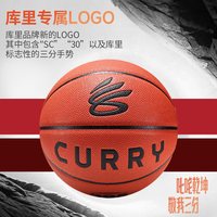 安德玛 篮球库里UA CURRY中国行限定395吸湿耐磨篮球6007660