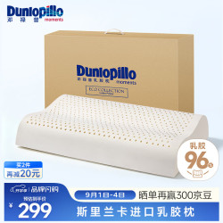 邓禄普 ECO系列 天然乳胶枕 60*40*10/12cm 护颈波浪款