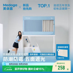 美朵嘉 26年新款学生宿舍可调节遮光防潮一体床帘0.9m上铺氧气蓝