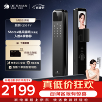 德施曼 Q50FV 3D人脸识别 下摄可视猫眼 智能门锁
