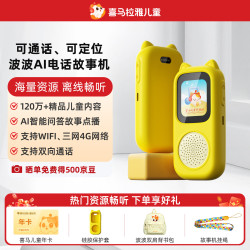 喜马拉雅 波波AI电话故事机 早教益智玩具