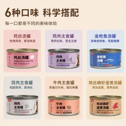 伊兰生猫主食罐头幼猫成猫罐头猫咪85g猫粮汤罐头鸡丝金枪鱼牛肉