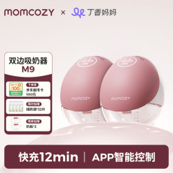 Momcozy 鲸灵M9吸奶器 免手扶穿戴 珊瑚红