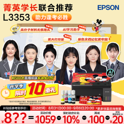 爱普生 无线连接 彩色打印机 L3353无线彩色