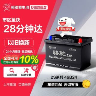 骆驼 汽车电瓶蓄电池46B24L/R(2S) 12V  上门安装