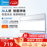 美的 智能浴霸暖风照明排换气一体机浴室除菌取暖器AI人感Sense X1 Pro