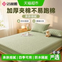 洁丽雅 防水隔尿加厚夹棉床笠