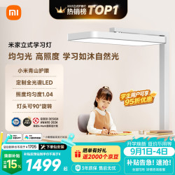 米家 MJHYD01YL 立式学习灯 4000k 白色
