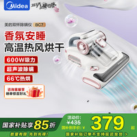 美的 除螨仪BC7 [香氛双杯]66℃床上高温杀菌除螨 床宝床上吸尘器家用 手持吸尘除螨一体机