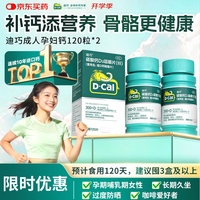迪巧 维D钙咀嚼片 成人钙120片*2盒