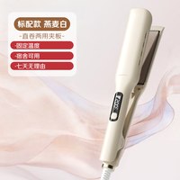 扬子 夹板直发负离子拉直卷发两用标准款 燕麦白