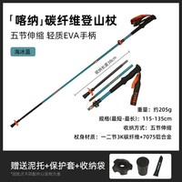 移动端：探路者 喀纳2.0 3K碳纤维 电光粉 五节折叠伸缩 登山杖+2根徒步首选