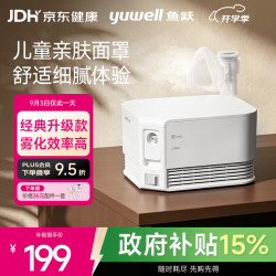 鱼跃 压缩空气式 家用雾化器