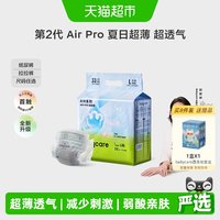 移动端、88VIP：babycare Air Pro系列 拉拉裤