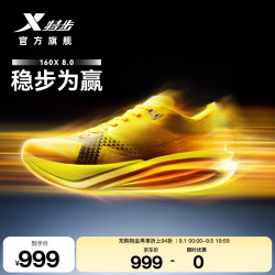 特步 160X8.0跑步鞋男新品竞速马拉松碳板PB减震轻便回弹透气运动鞋女 荧光正黄/黑 40 脚长25至25.5(新法码40.5)