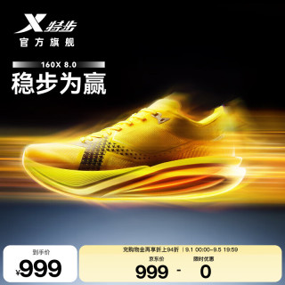 特步 160X8.0跑步鞋男新品竞速马拉松碳板PB减震轻便回弹透气运动鞋女 荧光正黄/黑 40 脚长25至25.5(新法码40.5)