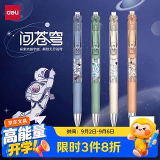 得力 臻顺滑速干按动笔中性笔0.5mm 4支速干ST头按动笔