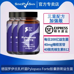 SinoPlaSan 3瓶sinoplasan德国pylopass罗伊氏乳杆菌胶囊益生菌大人调理肠胃