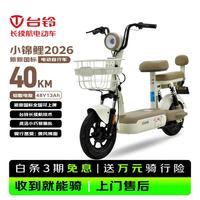 台铃 长续航 电动自行车  小锦鲤2026 铅酸电池 12-13Ah 48V