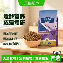 伯纳天纯 毛球管理配方 11kg 成年猫主粮