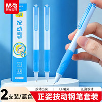 晨光 文具小学生按动钢笔暑假练字优握正姿 3.4mmEF尖2支装（不含墨囊）可换墨囊开学写字AFPU9903蓝