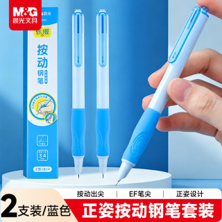 晨光 文具小学生按动钢笔暑假练字优握正姿 3.4mmEF尖2支装（不含墨囊）可换墨囊开学写字AFPU9903蓝