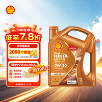 壳牌 全合成 机油  动力橙0W-20 SP通用 4L