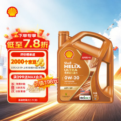 壳牌 全合成 机油  动力橙0W-20 SP通用 4L