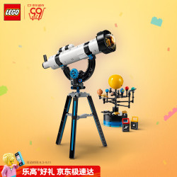 乐高 31378 太空探索望远镜拼插积木