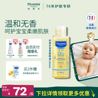 妙思乐 新生儿婴儿油抚触油无香型 润肤按摩油 100ml