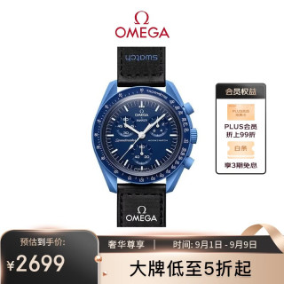 欧米茄 X swatch 斯沃琪 MISSION TO NEPTUNE Speedmaster超霸系列 42毫米石英腕表 SO33N100