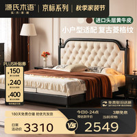 源氏木语 贝拉皮床 头层牛皮 椰奶白真皮+黑色PVC 1.8*2m 双人床
