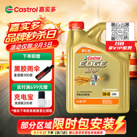 嘉实多 极护系列 汽机油润滑油 5W-40 SP A3/B4 4L 汽车保养智E版