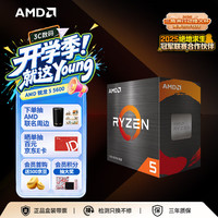 AMD 锐龙 锐龙R5-5600 CPU 3.6GHz 6核12线程